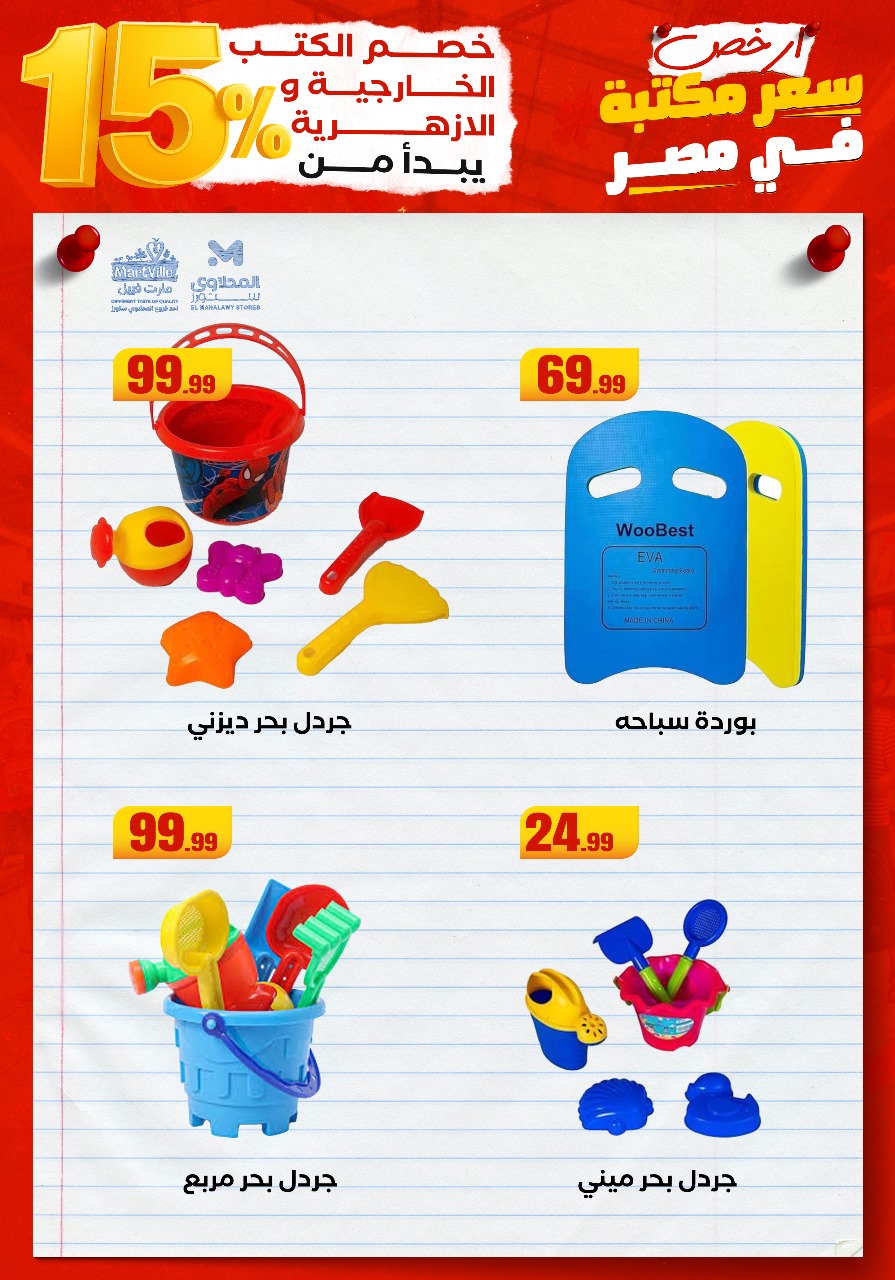 el-mahallawy offers from 16aug to 2aug 2025 عروض المحلاوي من 16 أغسطس حتى 2 أغسطس 2025 صفحة رقم 33